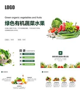 绿色有机蔬菜水果市场营销ppt模板