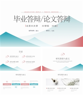 文艺风论文毕业答辩PPT模板