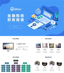 金融税务财务报表数据分析报告PPT模板