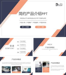 橙色简约几何产品介绍ppt模板