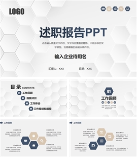 微粒体极简述职报告ppt模板