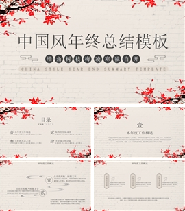 中国风梅花年终总结ppt模板