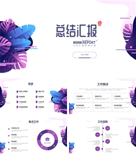小清新文艺风总结汇报工作计划PPT模板