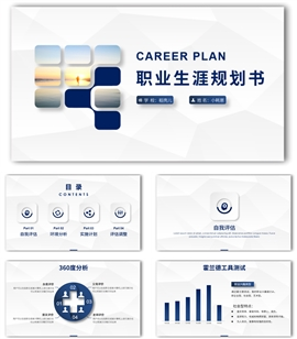 微简约大学生职业生涯规划书ppt模板