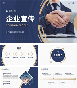 蓝色高端大气企业简介PPT模板
