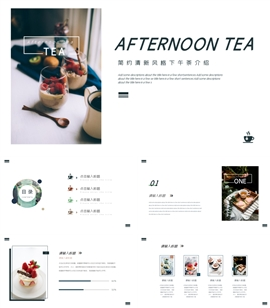 简约下午茶美食介绍PPT模板
