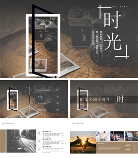 文艺复古风时光回忆旅行纪念相册PPT模板