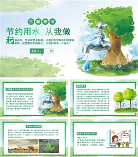 节约用水保护水资源主题教育PPT模板