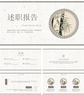 淡雅中国风述职报告ppt模板