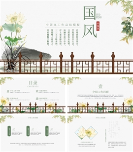 中国风荷花工作总结ppt模板
