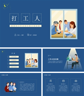 插画风蓝色工作总结汇报PPT模板