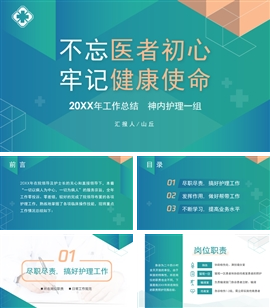 绿色简洁医院护理工作总结PPT模板