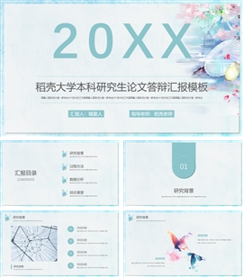 简约水彩本科研究生论文答辩PPT模板