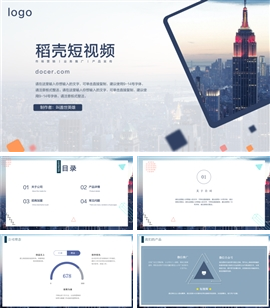 企业短视频公众号宣传推广PPT模板