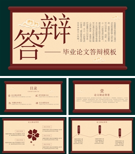大气中国风毕业论文答辩PPT模板