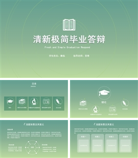 动态小清新简约毕业答辩PPT模板