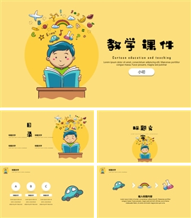 教育教学可爱卡通文具主题PPT模板