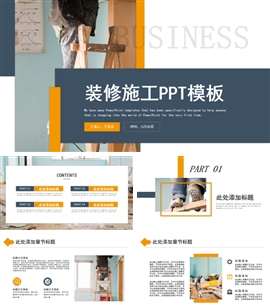 创意装修公司管理ppt动态模板