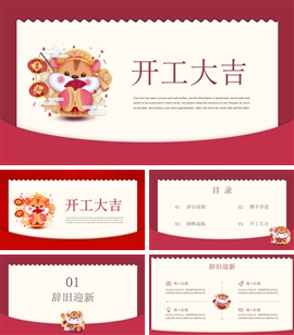 小清新开工大吉工作计划PPT模板