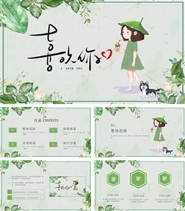 小清新表白恋爱情书手写体PPT模板