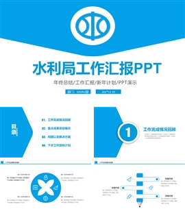 水资源水利局水务水产养殖PPT模板