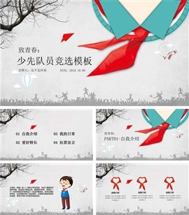少先队员竞选竞聘PPT模板