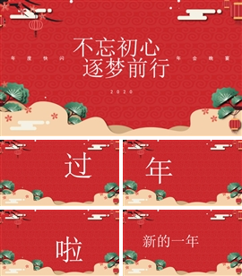年会抖音快闪开场PPT模板