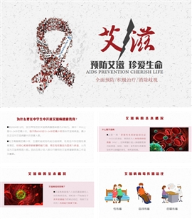青少年预防艾滋病健康教育PPT模板