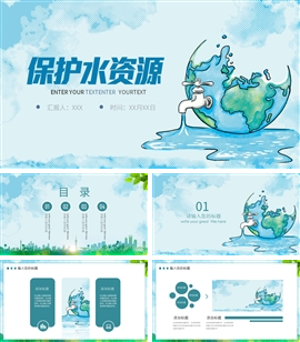 节约用水保护水之源ppt模板