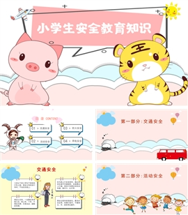 小学生安全教育主题班会PPT模板