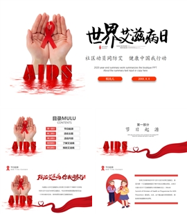 世界艾滋病日主题教育预防PPT模板