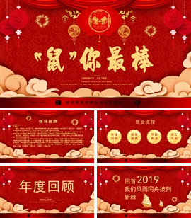 牛年企业年会颁奖典礼PPT模板