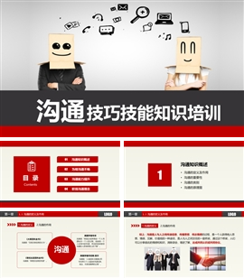 沟通技巧技能知识企业培训PPT模板
