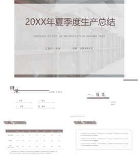 极简风工业风生产总结PPT模板