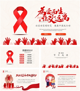 世界艾滋病日主题教育ppt模板