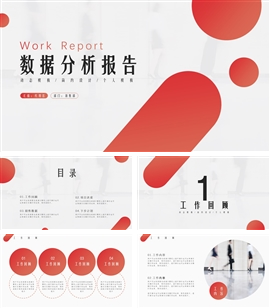 渐变数据分析报告商务ppt模板