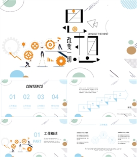 工业风极简学习思想图形ppt模板
