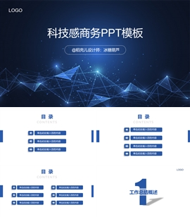 科技感简约工作汇报总结计划PPT模板
