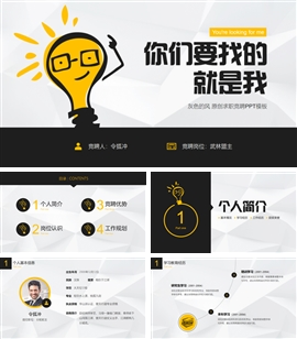 求职竞聘自我介绍个人简历PPT模板