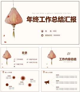 中国风销售类工作总结PPT模板