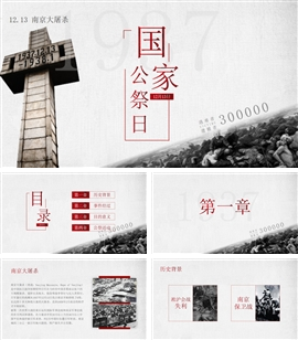 勿忘国耻纪念918南京大屠杀PPT模板