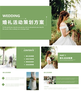 绿色森系浪漫婚礼活动策划ppt模板