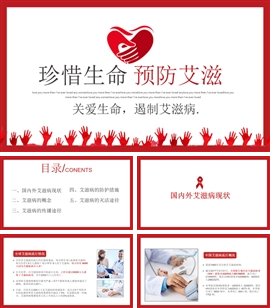 艾滋病宣传教育主题班会PPT模板