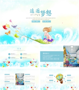 大气卡通追逐梦想教学通用PPT模板