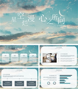 小清新工作汇报ppt模板