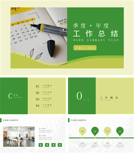 精美简约季度年度总结计划PPT模板