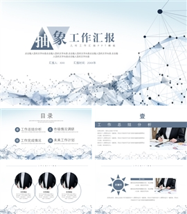 简约抽象年终总结汇报PPT模板