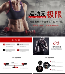 健身运动瘦身计划通用ppt模板下载