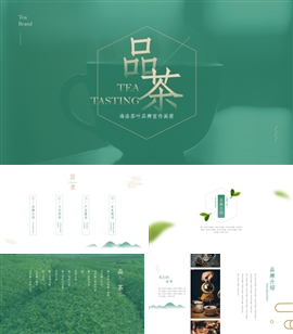 中国风茶叶品牌宣传画册ppt模板