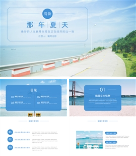 那年夏天小清新旅游相册PPT模板